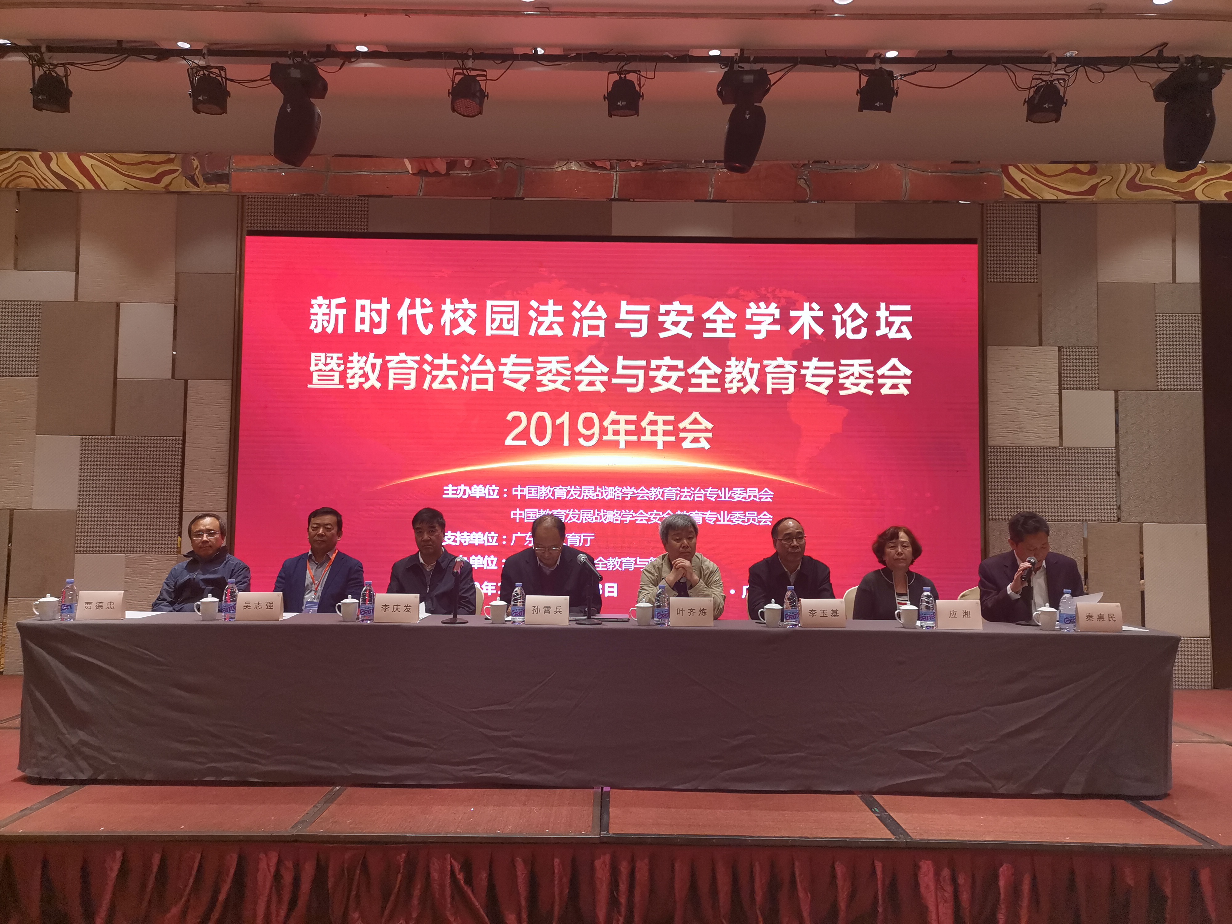 教育法治专委会2019年年会